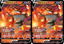 Gaogaen V (Pokemon Card Game Sword & Shield Series V Start Deck) Two sets - Image 1