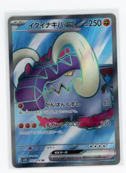 Japanese Pokemon TCG - Great Tusk EX 93/78 - Scarlet Ex - Full Art - Image 1