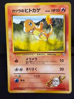 Pokemon Japanese Gym 2 (Challenge from the Darkness) Blaine's Charmander LP - Image 1