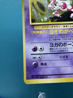 Japanese MR MIME JUNGLE Set #122 Holo Rare Pocket Monsters MP 2488 - Image 4