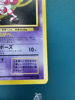 Japanese MR MIME JUNGLE Set #122 Holo Rare Pocket Monsters MP 2488 - Image 5