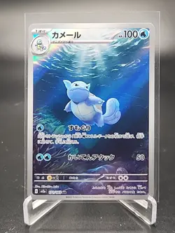 Pokemon TCG JPN Wartortle 171/165 Art Rare Card Scarlet & Violet 151 NM - Image 1
