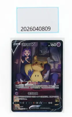 PTCG Pokemon Mimikyu V 077/063 CSR 2024 CS4.5C Pack S.Chinese - Image 1