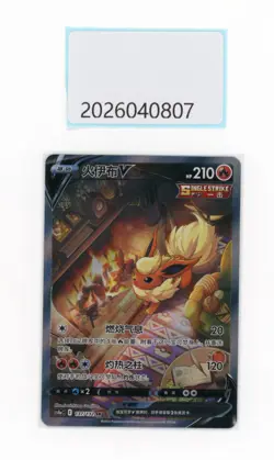 PTCG Pokemon Flareon V 137/132 SR 2024 CSM4aC Pack S.Chinese NM - Image 1