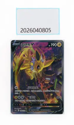 PTCG Pokemon Jolteon V 144/132 SR 2024 CSM4aC Pack S.Chinese - Image 1