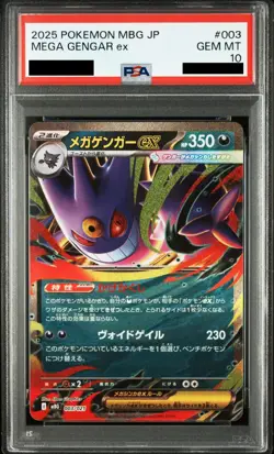 PSA 10 Mega Gengar EX 003/021 MBG Starter Set Mega Pokemon 2025 Japanese - Image 1