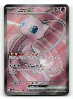 Mew EX 195/165 - 151 - Pokemon Card NM/M Japanese - Image 1