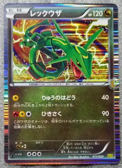 Pokemon 2012 Dragon Selection DS - 1st Ed Rayquaza 011/020 Holo Card - Excellent - Image 2