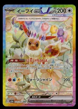 2024 Pokemon JPN Terastal Fest 223/187 EEVEE ex Special Art Rare - Image 1