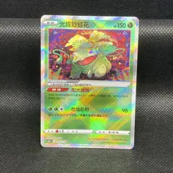 Pokemon Exclusive Chinese Sword & Shield CS5bC 004 K Radiant Venusaur Holo 🔥🔥 - Image 1