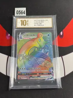 Lapras VMAX - 200/135 - Chinese Pokemon TCG - cs1ac-Pyxis gold 10 - Image 1