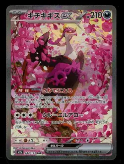 2024 Pokemon JPN M2a Mega Dream 244/193 FEZANDIPITI ex Special Art Rare - Image 1