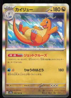 Dragonite SV2a: Pokemon Card 151 149/165 Holo Japanese - Image 1