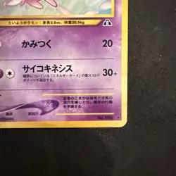 Pokemon Japanese Neo Discovery Espeon Holo Rare SWIRL No. 196 - Image 3