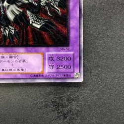 Black Skull Dragon MA-52 Ultimate Rare YuGiOh 9140 - Image 5