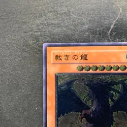 Judgment Dragon LODT-JP026 Ultimate Rare YuGiOh 980 - Image 2