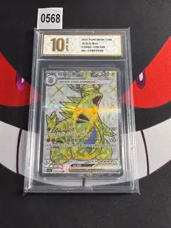 Pokemon Card TCG S Chinese Tyranitar EX CSV6C 139/128 SR-Pyxis gold 10 - Image 1