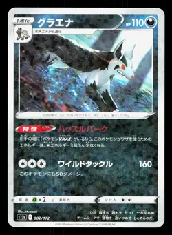 Mightyena 082/172 VSTAR Universe LP Reverse Holo Japanese Pokemon Card TCG - Image 1