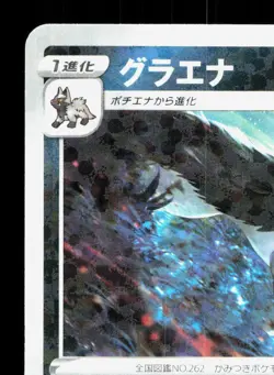 Mightyena 082/172 VSTAR Universe LP Reverse Holo Japanese Pokemon Card TCG - Image 2