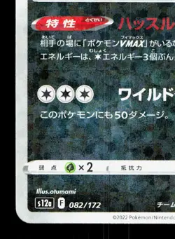 Mightyena 082/172 VSTAR Universe LP Reverse Holo Japanese Pokemon Card TCG - Image 4