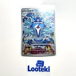 Pokemon Card TCG S Chinese Palafin CsV4C 132/129 AR NM - US Seller - Image 3