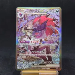 N's Zoroark ex SAR 242/193 Mega Dream ex M2a Pokemon Card Japanese 2025 TCG - Image 1
