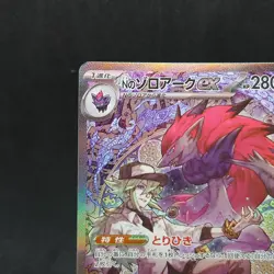 N's Zoroark ex SAR 242/193 Mega Dream ex M2a Pokemon Card Japanese 2025 TCG - Image 2