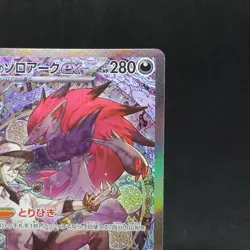 N's Zoroark ex SAR 242/193 Mega Dream ex M2a Pokemon Card Japanese 2025 TCG - Image 3