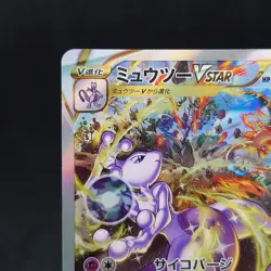 Pokemon Card Mewtwo VSTAR s12a 221/172 SAR VSTAR Universe Japanese TCG - Image 2