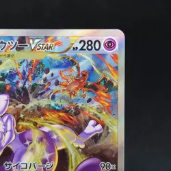Pokemon Card Mewtwo VSTAR s12a 221/172 SAR VSTAR Universe Japanese TCG - Image 3