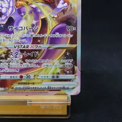 Pokemon Card Mewtwo VSTAR s12a 221/172 SAR VSTAR Universe Japanese TCG - Image 5