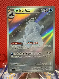 Crabominable AR 107/102 SV7 Stella Miracle Japanese Pokemon Card TCG Holo NM - Image 1