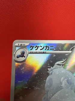 Crabominable AR 107/102 SV7 Stella Miracle Japanese Pokemon Card TCG Holo NM - Image 3