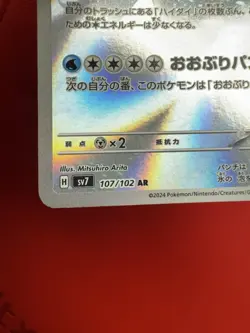 Crabominable AR 107/102 SV7 Stella Miracle Japanese Pokemon Card TCG Holo NM - Image 5