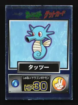 Horsea Holo Foil Meiji Get Card 1997 Japanese Pokemon Card TCG - Image 1