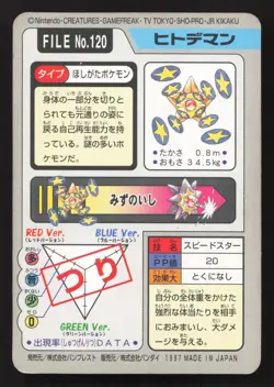 Staryu NO. 120 Bandai Carddass Series 3-4 LP Japanese Pokemon Card TCG - Image 2