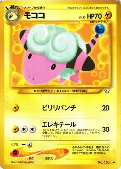 Pokemon TCG Flaaffy No. 180 Neo Revelation Japanese US Seller MP/HP - Image 1