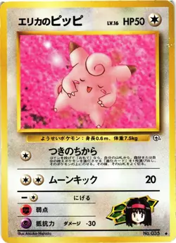 Pokemon TCG Erika's Clefairy No. 035 Uncommon Japanese Gym US Seller HP - Image 1