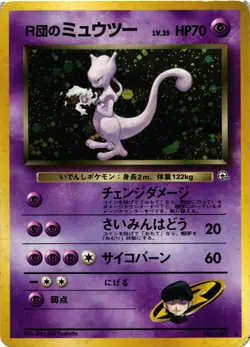 Pokemon TCG Japanese Rocket's Mewtwo No. 150 Gym Heroes Set US Seller MP - Image 1