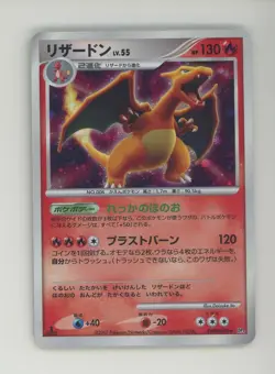 2007 Pokemon Japanese D&P Shining Darkness 1st Edition #006 Charizard LV.55 Holo - Image 1