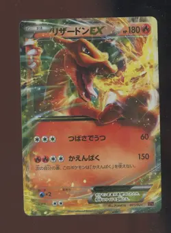 Auction #1 2014 Pokemon Japanese M Charizard Ex Mega Battle #001 Charizard EX - Image 1