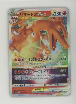 2022 Pokemon Japanese Special Deck Set #002 Charizard VSTAR - Image 1
