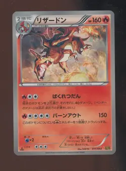Auction #2 2013 Pokemon Japanese EX Battle Boost 1st Edition #011 Charizard - Image 1