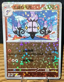 Pokemon Chandelure 1103/07 UC CBB3C Chinese Gem Pack Vol 3 Stars Holo - Image 1