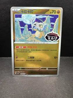 Cubone 0406/07 Gem Pack Vol.3 CBB3C: Double Rare Stamped Near Mint - Image 1