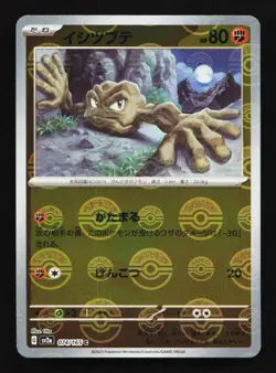 Geodude Reverse Pokeball 074/165 SV2a Pokemon 151 Japanese Pokemon Card - Image 1