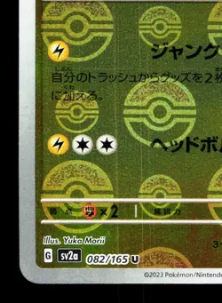 Magneton 082/165 151 NM Reverse Holo Japanese Pokemon Card TCG - Image 4