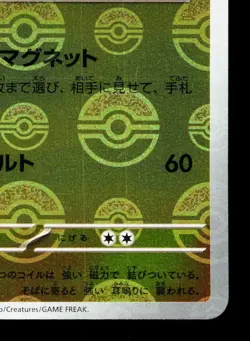 Magneton 082/165 151 NM Reverse Holo Japanese Pokemon Card TCG - Image 5