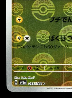 Magnemite 081/165 151 NM Reverse Holo Japanese Pokemon Card TCG - Image 4
