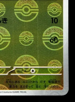 Magnemite 081/165 151 NM Reverse Holo Japanese Pokemon Card TCG - Image 5